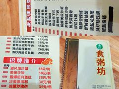 菜单-南记食粥坊·宵夜大排档(莲花总店)