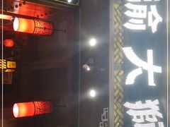 -渝大狮毛肚老火锅(普陀店)