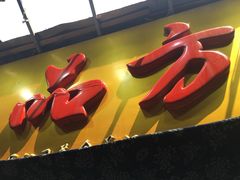 门面-一品方糕专卖店