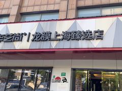 -车艺尚上海龙膜隐形车衣汽车贴膜旗舰店