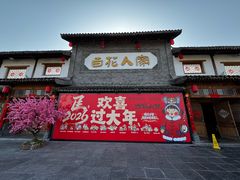 -百花人家(门城水岸店)