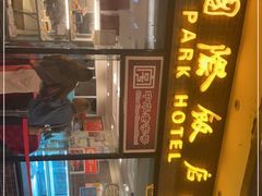 -国际饭店·帆声西饼屋(黄河路店)