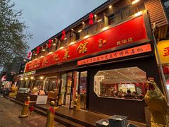 -陈记菜馆·非遗淮扬菜(东关街教场店)