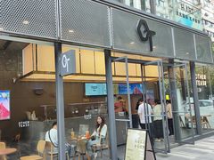 门面-OT另茶(上海幸福里店)