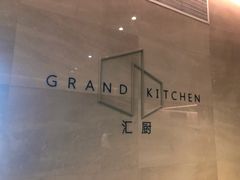 -坪山格兰云天国际酒店-汇厨自助餐厅-亲子-聚餐