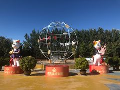 -齐齐哈尔龙沙动植物园