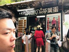 -金盆阿嬷香菇茶叶蛋(玄光店)