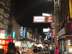 -六合夜市