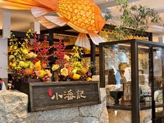 -小潘记鸭血粉丝汤