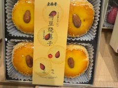 -老鼎丰糕点铺子(国贸商城店)