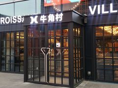 -牛角村(大族广场店)