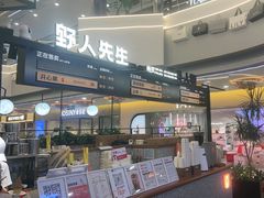 -野人先生Gelato(上海长宁龙之梦店)