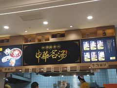 -穆芳阁兰州纯汤牛肉面(西安总店)