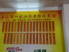 -台山第一家兴华黄鳝饭·黄鳝婆(彭沙坑总店)