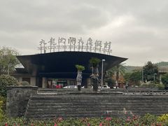 -宁波九龙湖开元度假村