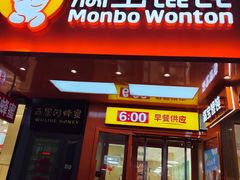 -满宝馄饨(三好店)