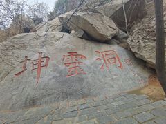-沂蒙云瀑洞天景区