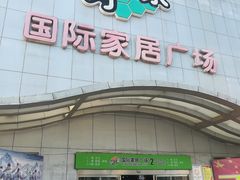 -高科园装饰城(辽阳东路店)