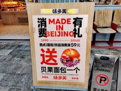 -味多美·北京面包工坊(天坛店)