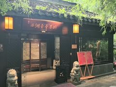 -乾园.魏庐湖景餐厅(花港店)