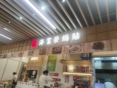 -海富荣锅贴(万象城店)