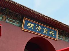-横店影视城明清宫苑园区