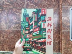 -海鲜街菜馆(海珠南路店)