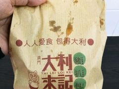 -大利来记餐厅(大三巴店)