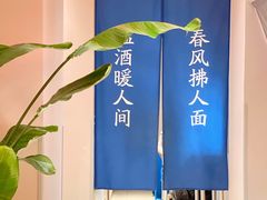 -人间酒暖·Go blanc·烧鸟·深夜食堂(陆家嘴店)
