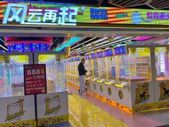 -风云再起游乐汇(北京西单西西友谊店)