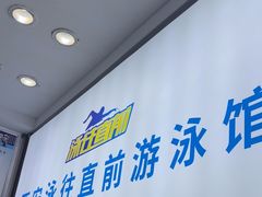 -智融泳往直前游泳馆(旺座现代城店)