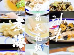 -潮汕味道·煮海餐厅(金麟大厦店)