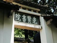 -白鹿洞书院