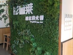 -彤德莱牛肉火锅(双港店)