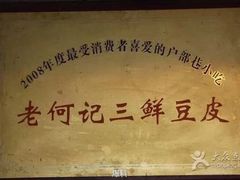 -老通城豆皮大王(吉庆街店)