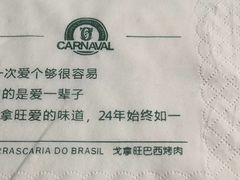 -戈拿旺巴西烤肉(崇文门店)
