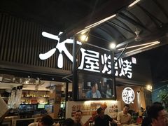 -木屋烧烤(白石洲店)