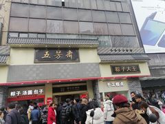 -五芳斋(中山大道总店)