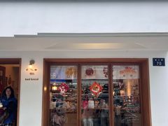 -慢熟面包店bud bread(孩儿巷店)