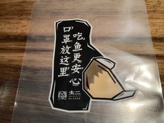-太二酸菜鱼(广州IFC国金天地店)