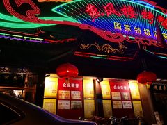 -燕风楼烤鸭店(建设总店)