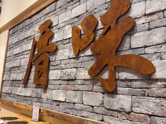-厝味火锅·潮汕卤水火锅(十一合店)