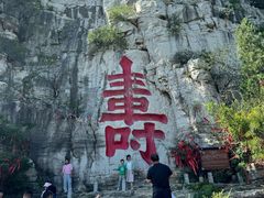 -青州市云门山风景区