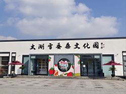 -太湖雪蚕桑文化园