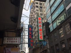 -澳洲牛奶公司(佐敦店)