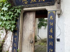 -西溪南古村落