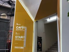 -CAFE'IN精品咖啡体验空间(小寨店)