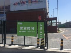 -北京亦庄保税物流中心