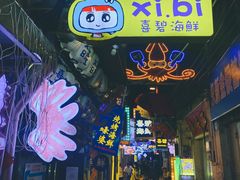 门面-桥东喜碧海鲜街(水东街店)