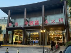 -牛鼎盛新疆雪花鲜牛火锅(武夷绿洲 店)